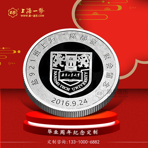 南京工业大学班级聚会留念纪念银章定制