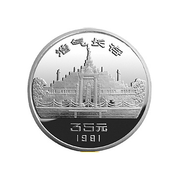 辛亥革命70周年金银纪念币1盎司银质圆形纪念币