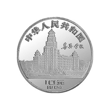 陈嘉庚诞辰110周年纪念银币24克圆形银质纪念章