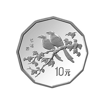 金银纪念币（第1组）2/3盎司十二边形银质纪念币