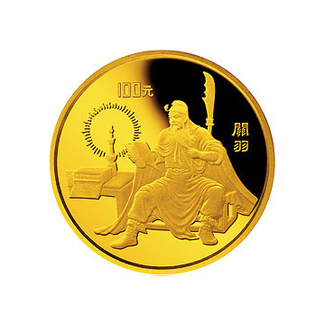 《三国演义》（第1组）1盎司圆形金质纪念币