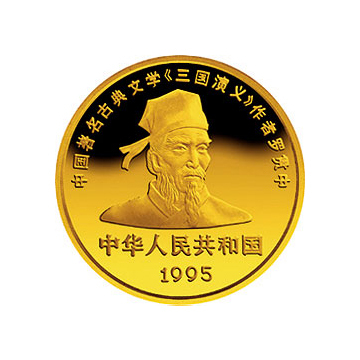名著《三国演义》（第1组）1盎司圆形金质纪念章