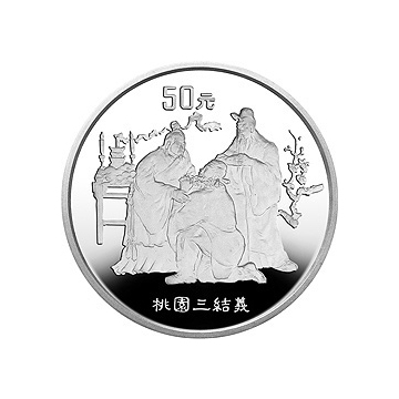 金银纪念币（第1组）5盎司圆形银质纪念币