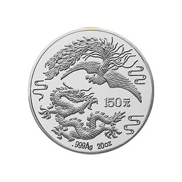 1990版龙凤金银纪念币20盎司圆形银质纪念币