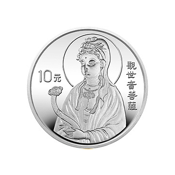 1995年观音金银纪念币1盎司圆形银质纪念币