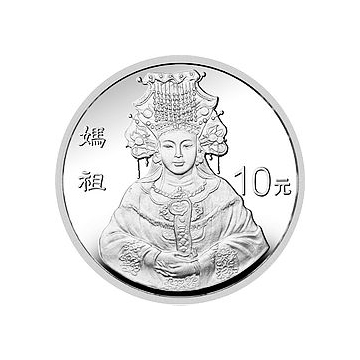 妈祖金银纪念章1盎司圆形银质纪念章（1998）
