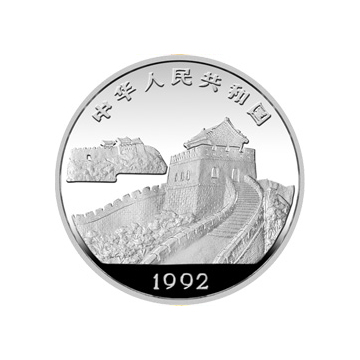 金银纪念章（第1组）15克圆形银质纪念章