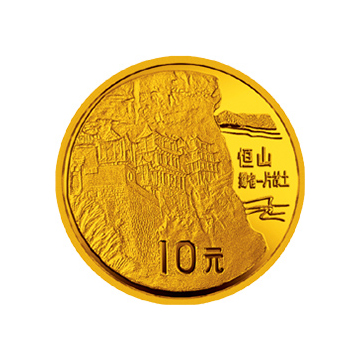 中国名胜金银纪念币1/10盎司圆形金质纪念币