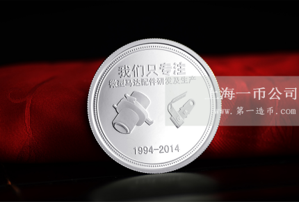 浙江申华电子科技有限公司20周年纪念章