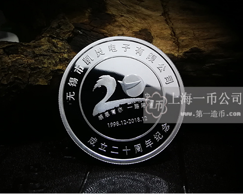 无锡市凯灵电子有限公司成立二十周年纯银纪念