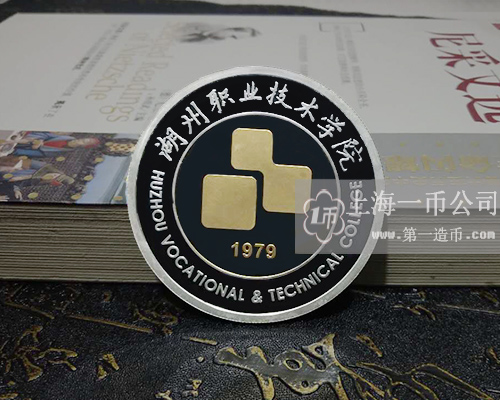 湖州职业技术学院40周年纪念银币