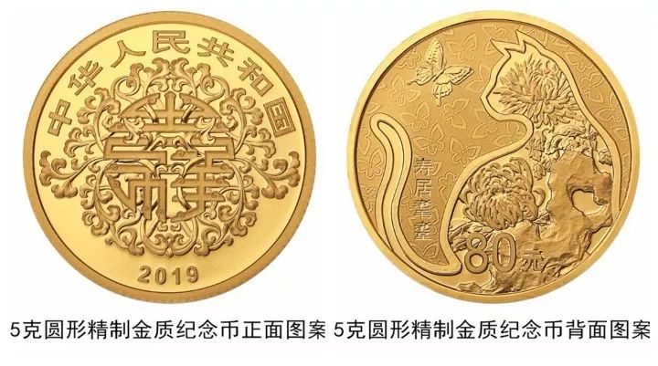 2019吉祥文化金银纪念章图案